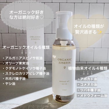 オーガニックジョセフィン  ナチュラルヘアオイル/ORGANIC JOSEFIN/ヘアオイルを使ったクチコミ（3枚目）