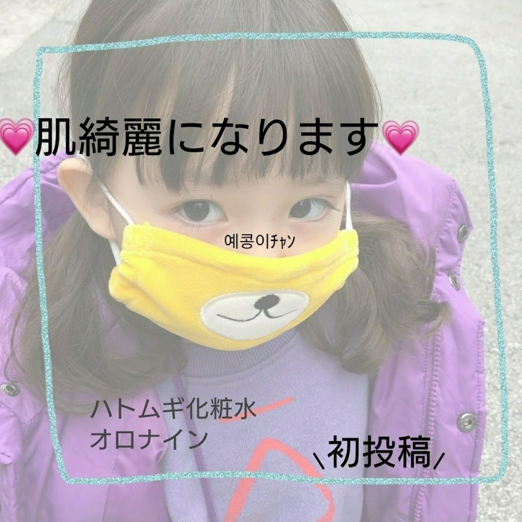 ハトムギ化粧水(ナチュリエ スキンコンディショナー R )/ナチュリエ/化粧水を使ったクチコミ(1枚目)