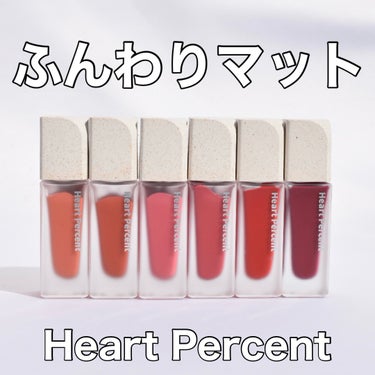 ドットオンムードブラーリーフォグティント/Heart Percent/口紅を使ったクチコミ（1枚目）