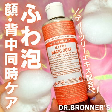 マジックソープ ティートゥリー 限定セット( 237ml+59ml) /ドクターブロナー/ボディソープを使ったクチコミ（1枚目）