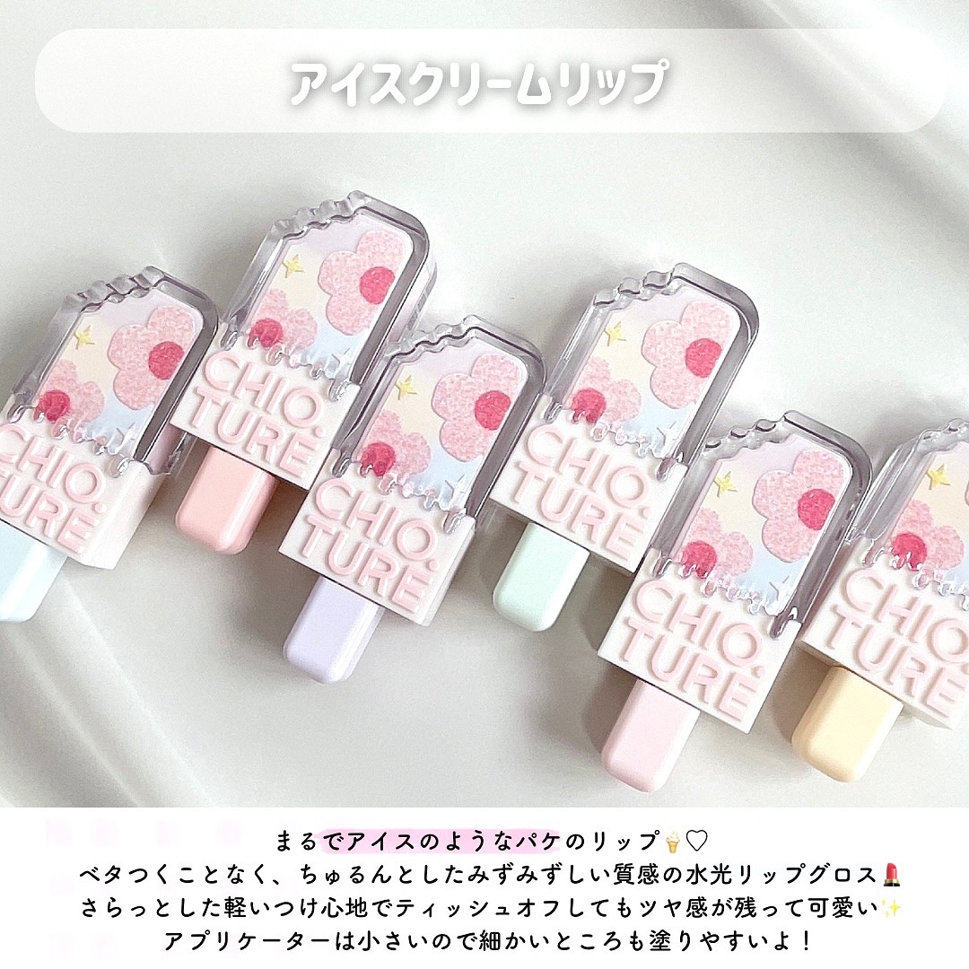 アイスクリームリップ D18 うるみベリー/CHIOTURE/口紅を使ったクチコミ（2枚目）