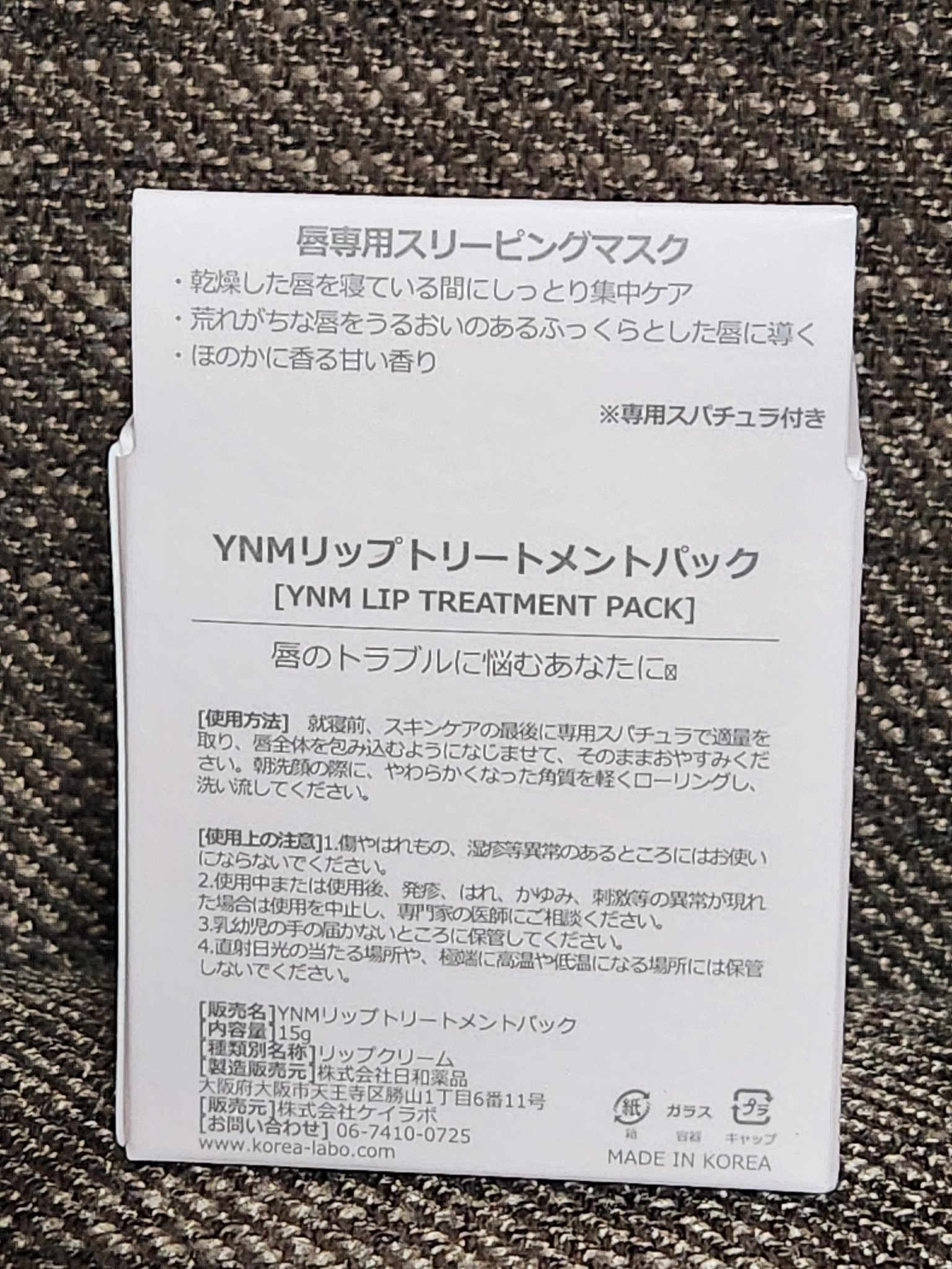 YNM リップトリートメントパック/YNM/リップマスクを使ったクチコミ（2枚目）