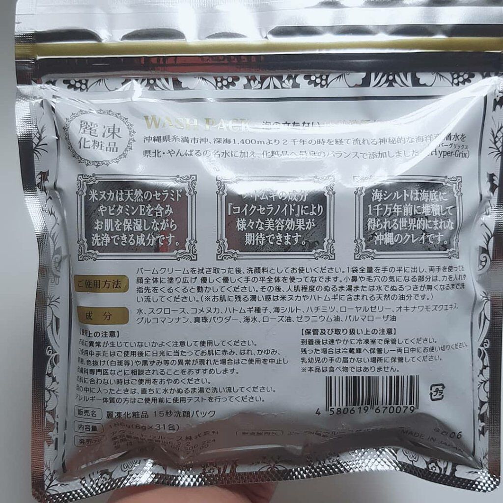 15秒洗顔パック/麗凍化粧品/その他洗顔料を使ったクチコミ（2枚目）