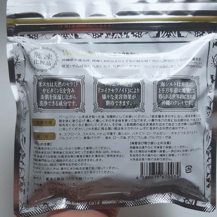 15秒洗顔パック/麗凍化粧品/その他洗顔料を使ったクチコミ(2枚目)
