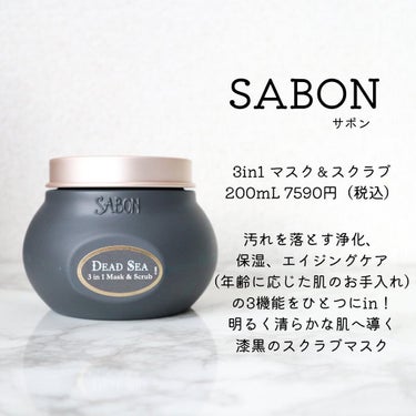 3in1 マスク＆スクラブ/SABON/洗い流すパック・マスクを使ったクチコミ（2枚目）