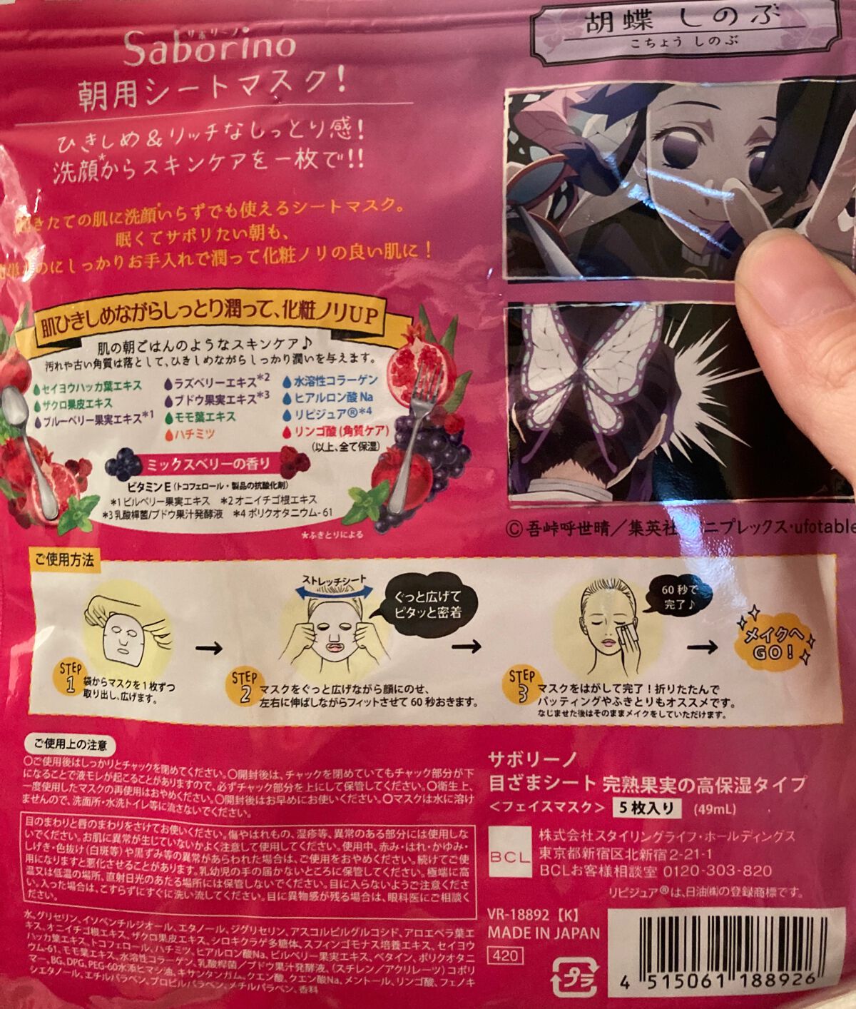 目ざまシート 完熟果実の高保湿タイプ 「鬼滅の刃」×「サボリーノ」5枚/サボリーノ/シートマスク・パックを使ったクチコミ（2枚目）