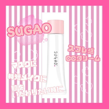 スフレ感CCクリーム	/SUGAO®/CCクリームを使ったクチコミ（1枚目）