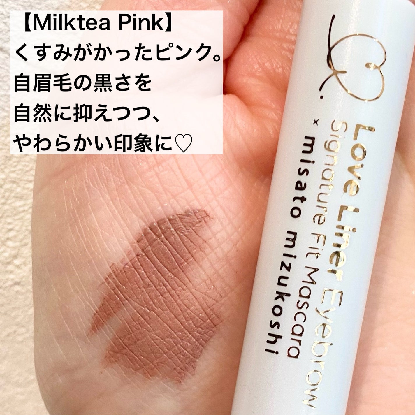 ラブ・ライナー シグネチャーフィットマスカラ MMC2<アイブロウ>/ラブ・ライナー/眉マスカラを使ったクチコミ(4枚目)