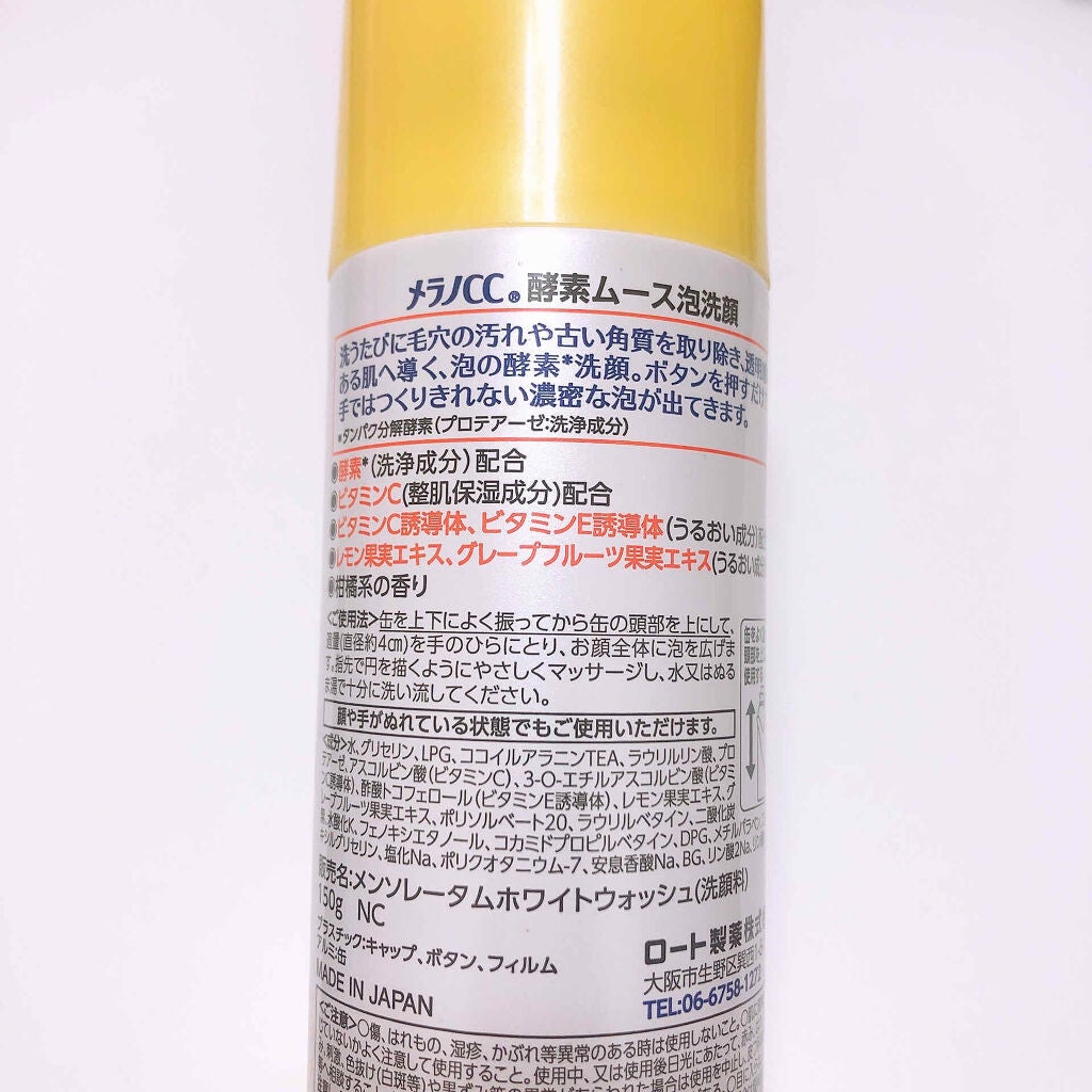 酵素ムース泡洗顔/メラノCC/泡洗顔を使ったクチコミ(3枚目)