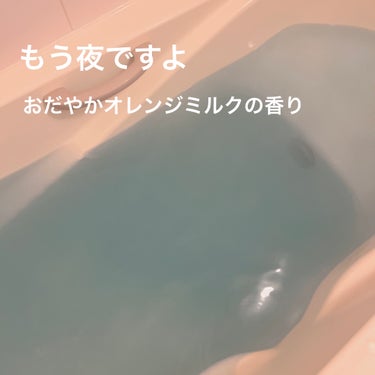 バスクリン もう夜ですよ おだやかオレンジミルクの香り/バスクリン/入浴剤を使ったクチコミ（2枚目）