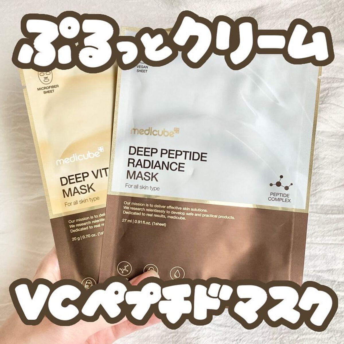 ディープペプチドマスク/MEDICUBE/シートマスク・パックを使ったクチコミ(1枚目)