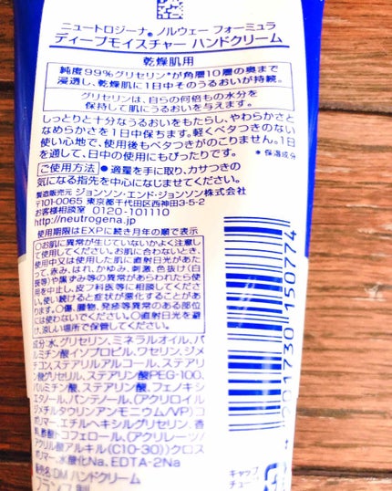 ノルウェー フォーミュラ ディープモイスチャー ハンドクリーム/Neutrogena/ハンドクリームを使ったクチコミ(2枚目)