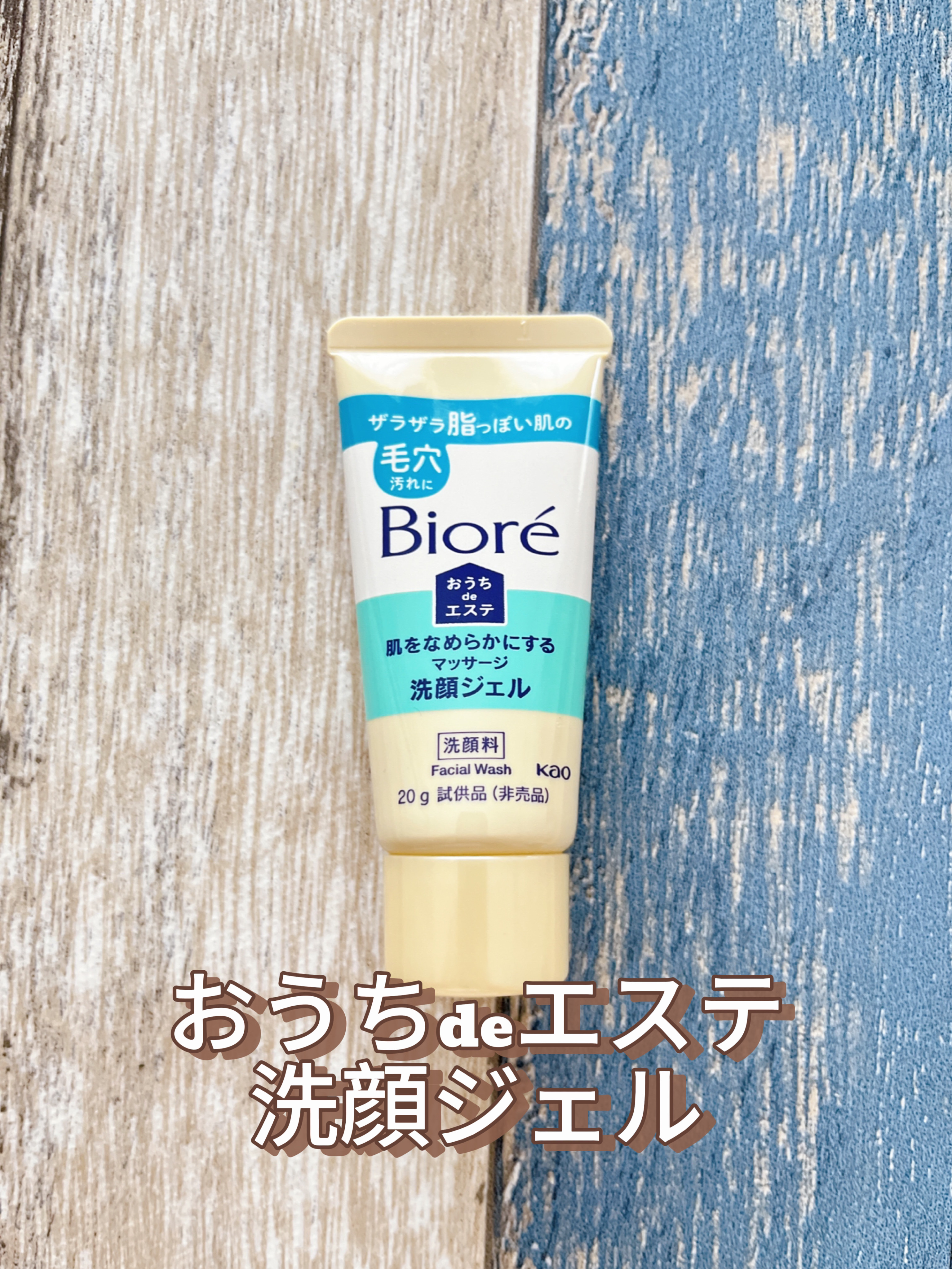 おうちdeエステ 肌をなめらかにする マッサージ洗顔ジェル/ビオレ/その他洗顔料を使ったクチコミ（2枚目）