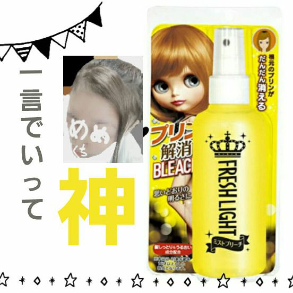 ミストブリーチ/フレッシュライト/ブリーチ剤を使ったクチコミ（1枚目）
