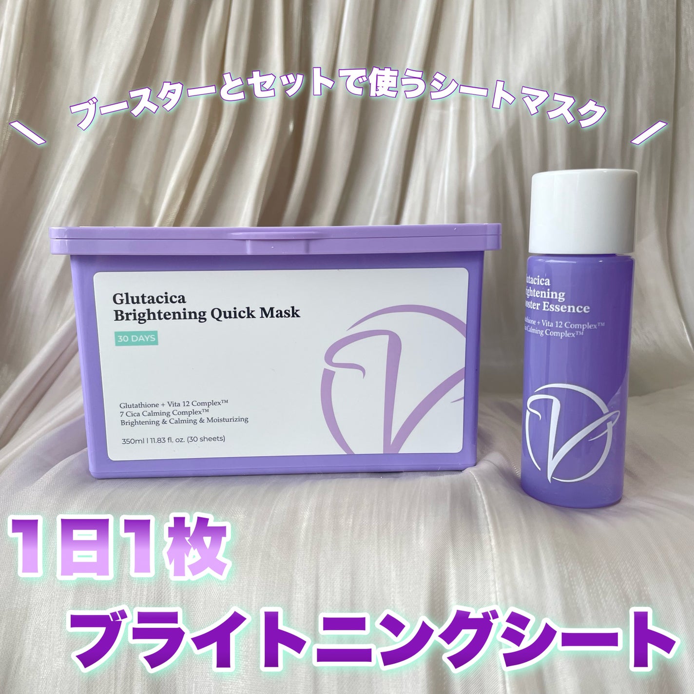 グルタシカ ブライトニングクイックマスク/Dr.Viuum/シートマスク・パックを使ったクチコミ(1枚目)