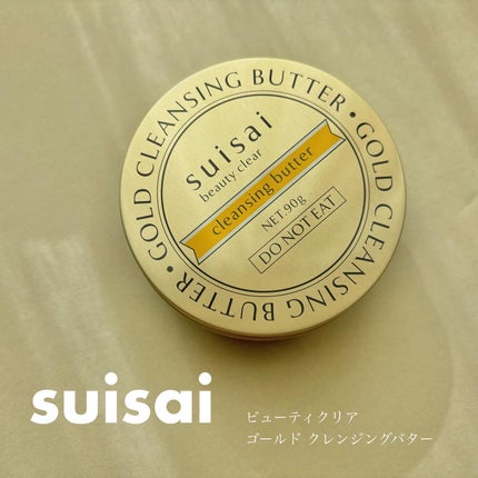 スイサイ ビューティクリア ゴールド クレンジングバター/スイサイ ビューティクリア/クレンジングバームを使ったクチコミ(1枚目)