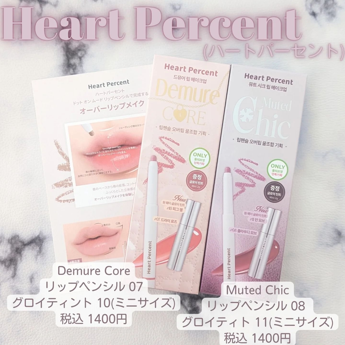 ドットオンムードリップペンシル/Heart Percent/リップライナーを使ったクチコミ（1枚目）