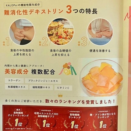KALOPoi Bio/HANAKOLLECTION/食品を使ったクチコミ(3枚目)