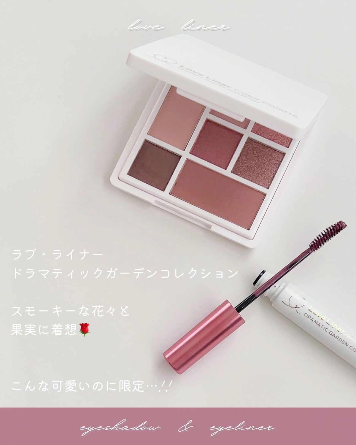 ラブ・ライナー　アイカラーパレット　ロマンティックブルームコレクション＜アイシャドウ＞/ラブ・ライナー/アイシャドウパレットを使ったクチコミ（2枚目）