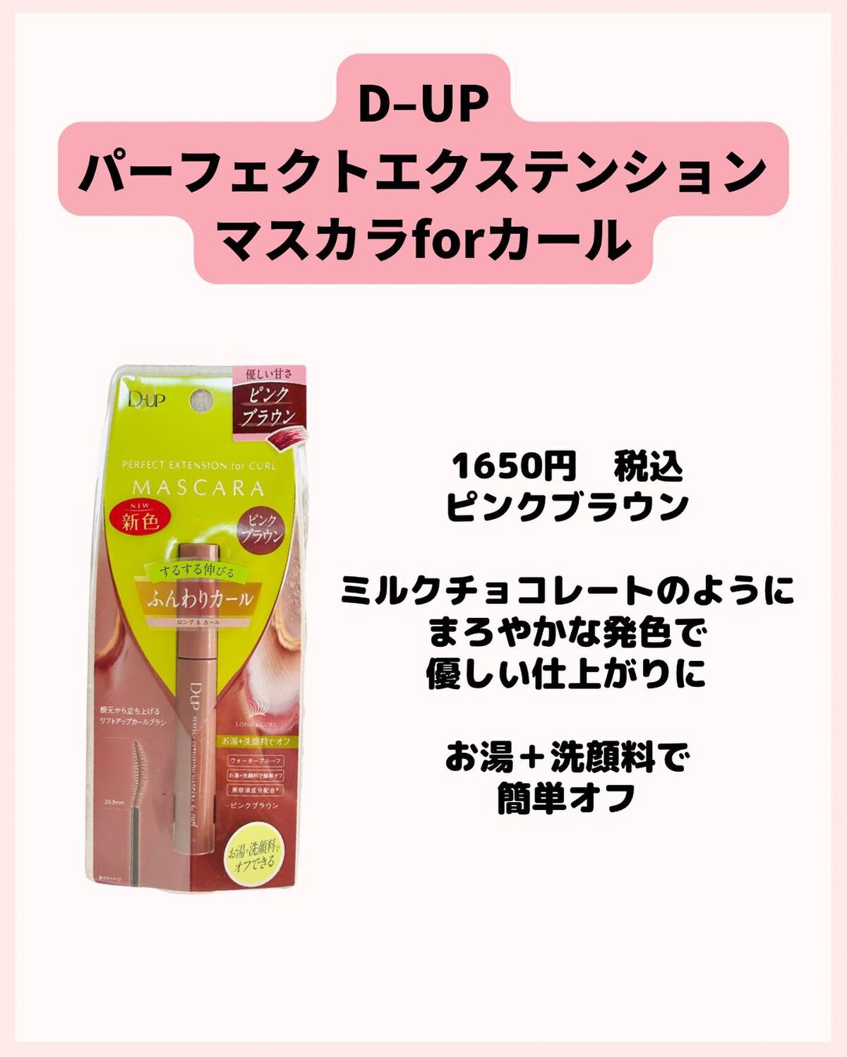 パーフェクトエクステンション マスカラ for カール/D-UP/マスカラを使ったクチコミ（2枚目）