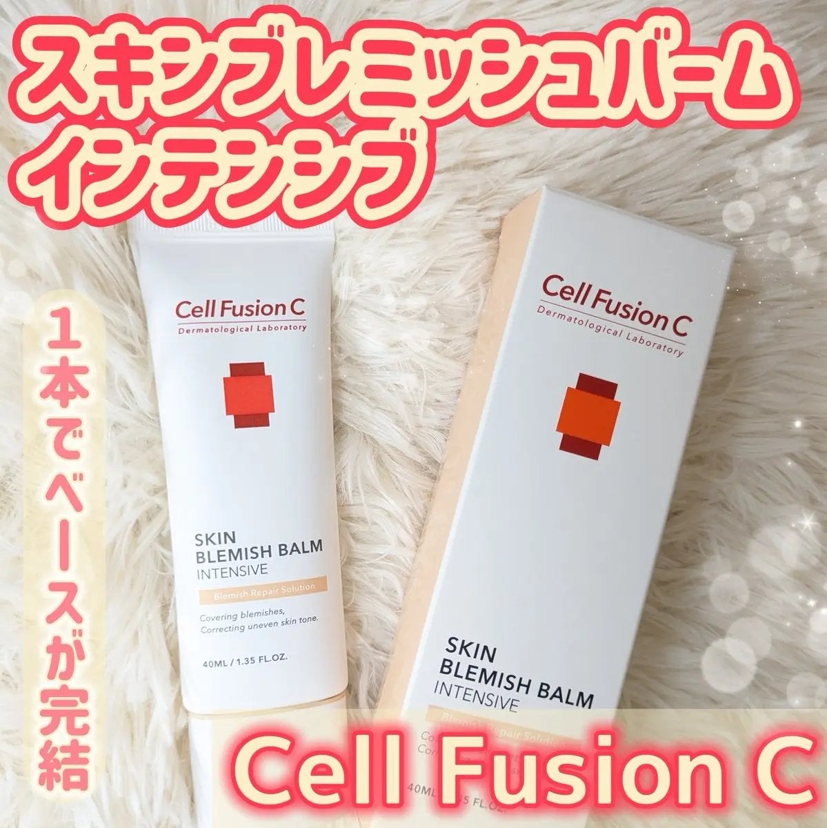 LASER REJUVENATION CREAM/Cell Fusion C(セルフュージョンシー)/フェイスクリームを使ったクチコミ(1枚目)