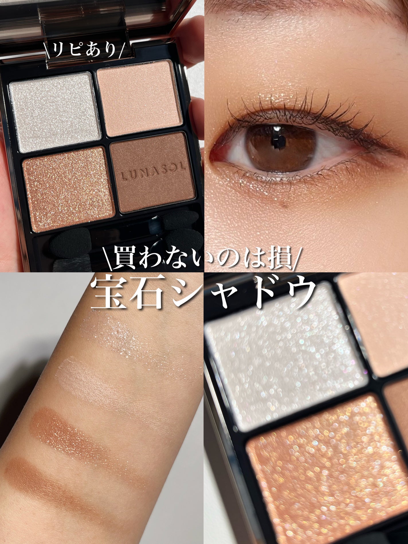 アイカラーレーション/LUNASOL/アイシャドウパレットを使ったクチコミ(1枚目)