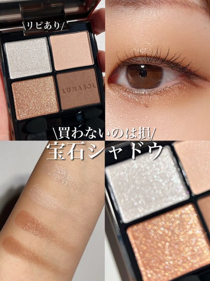 アイカラーレーション/LUNASOL/アイシャドウパレットを使ったクチコミ(1枚目)