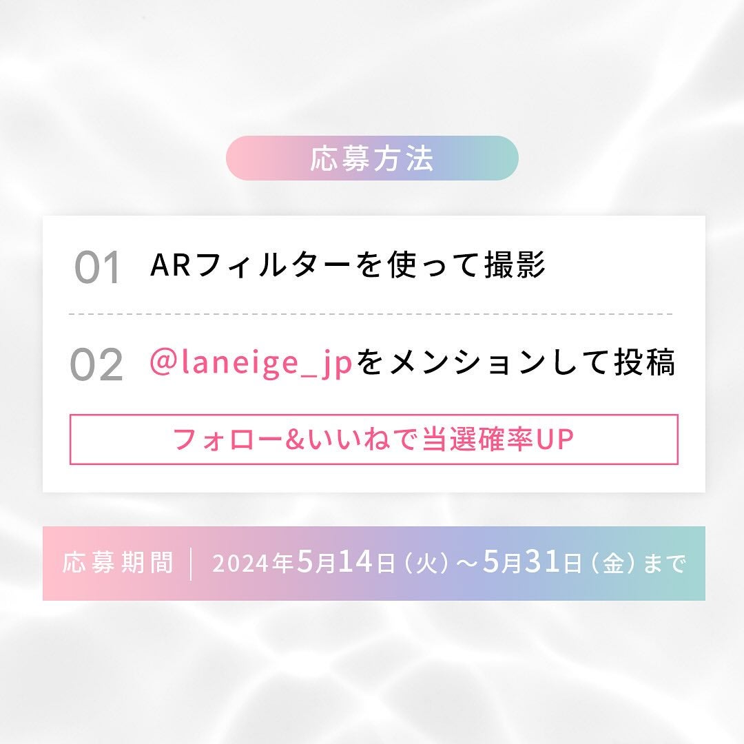 【公式】LANEIGE(ラネージュ) on LIPS 「#EVENT抽選𝟓𝟎名さま𝐏𝐑𝐄𝐒𝐄𝐍𝐓𝐂𝐀𝐌𝐏𝐀𝐈𝐆𝐍🎁‧⁺..」(3枚目)
