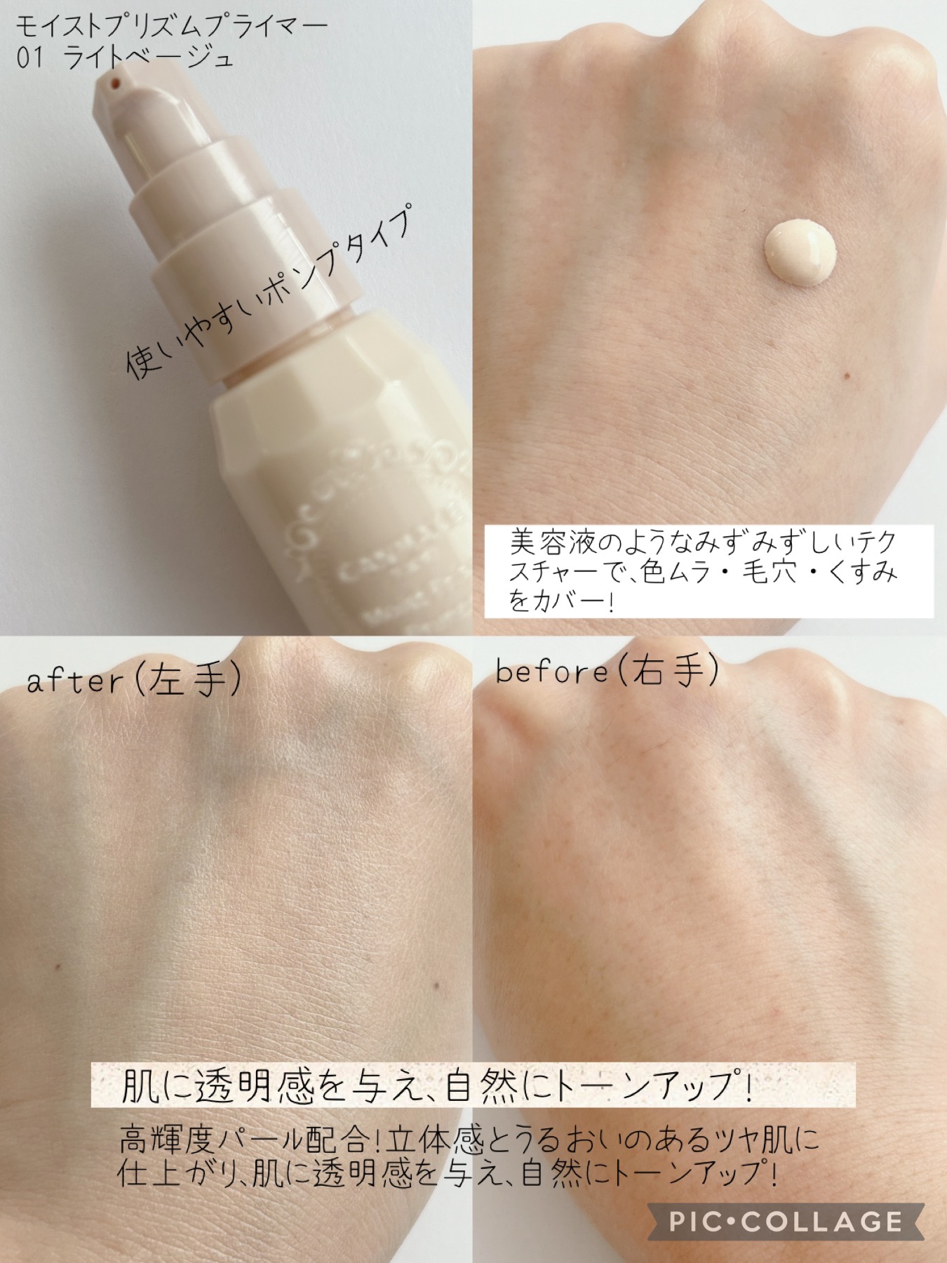 モイストプリズムプライマー/キャンメイク/化粧下地を使ったクチコミ（3枚目）