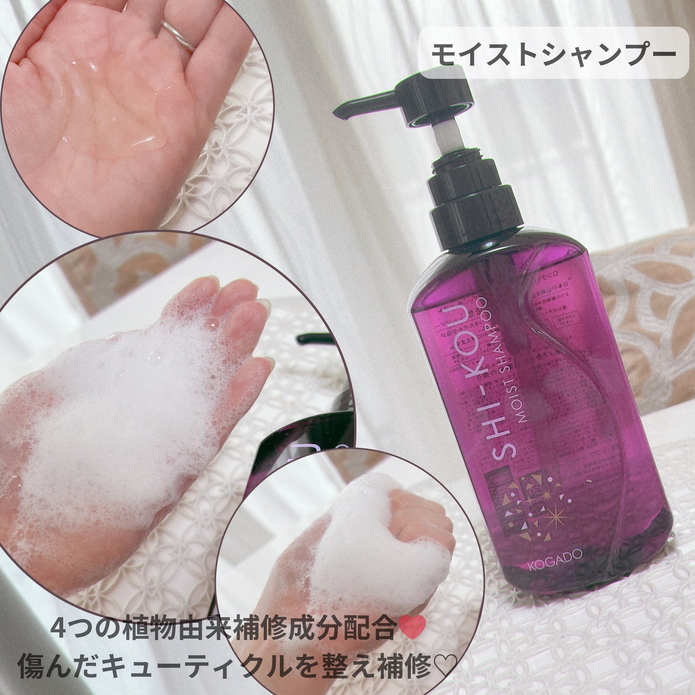 SHI-KOU モイスト シャンプー/トリートメント/紫光/市販シャンプーを使ったクチコミ(2枚目)