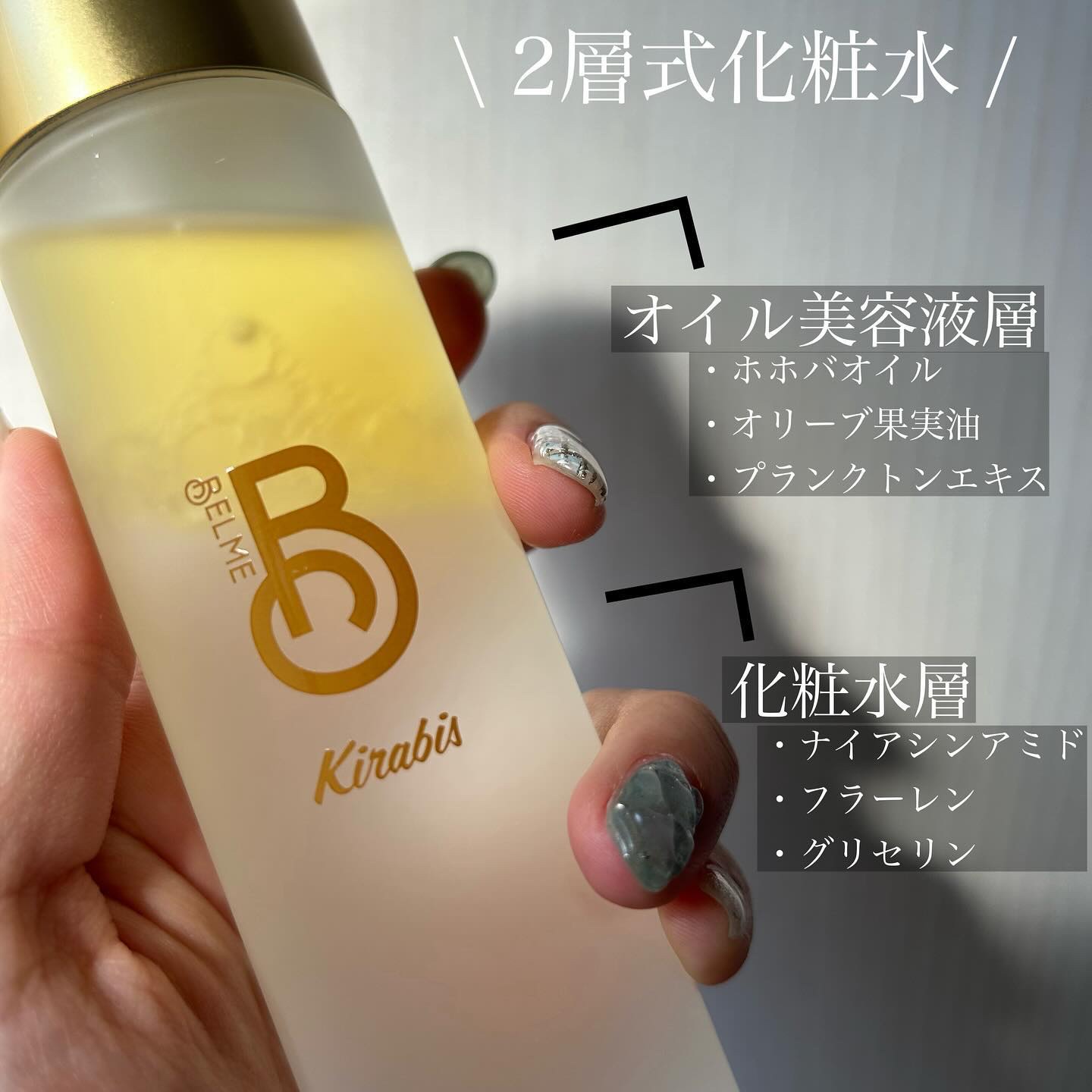 Kirabis/BELME/化粧水を使ったクチコミ（3枚目）