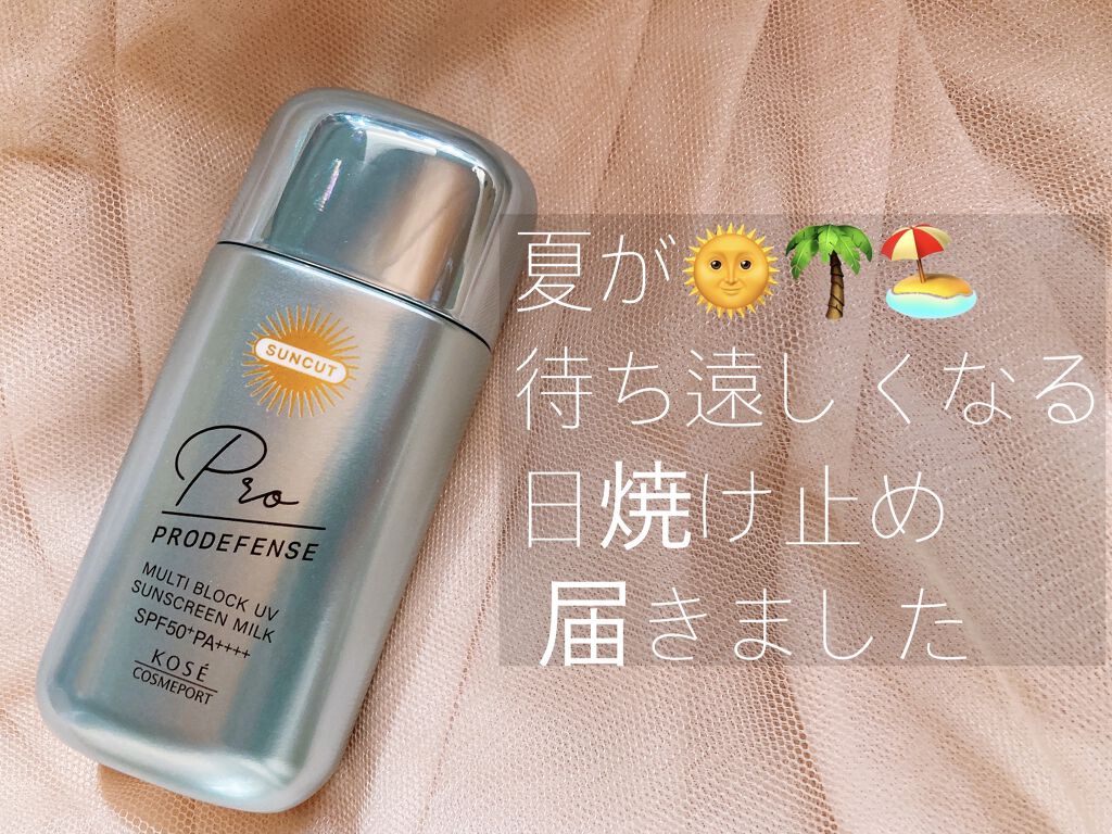 プロディフェンス マルチブロックUV ミルク		/サンカット®/日焼け止めミルクを使ったクチコミ（1枚目）