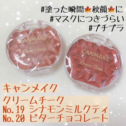 クリームチーク/キャンメイク/ジェル・クリームチークを使ったクチコミ(1枚目)