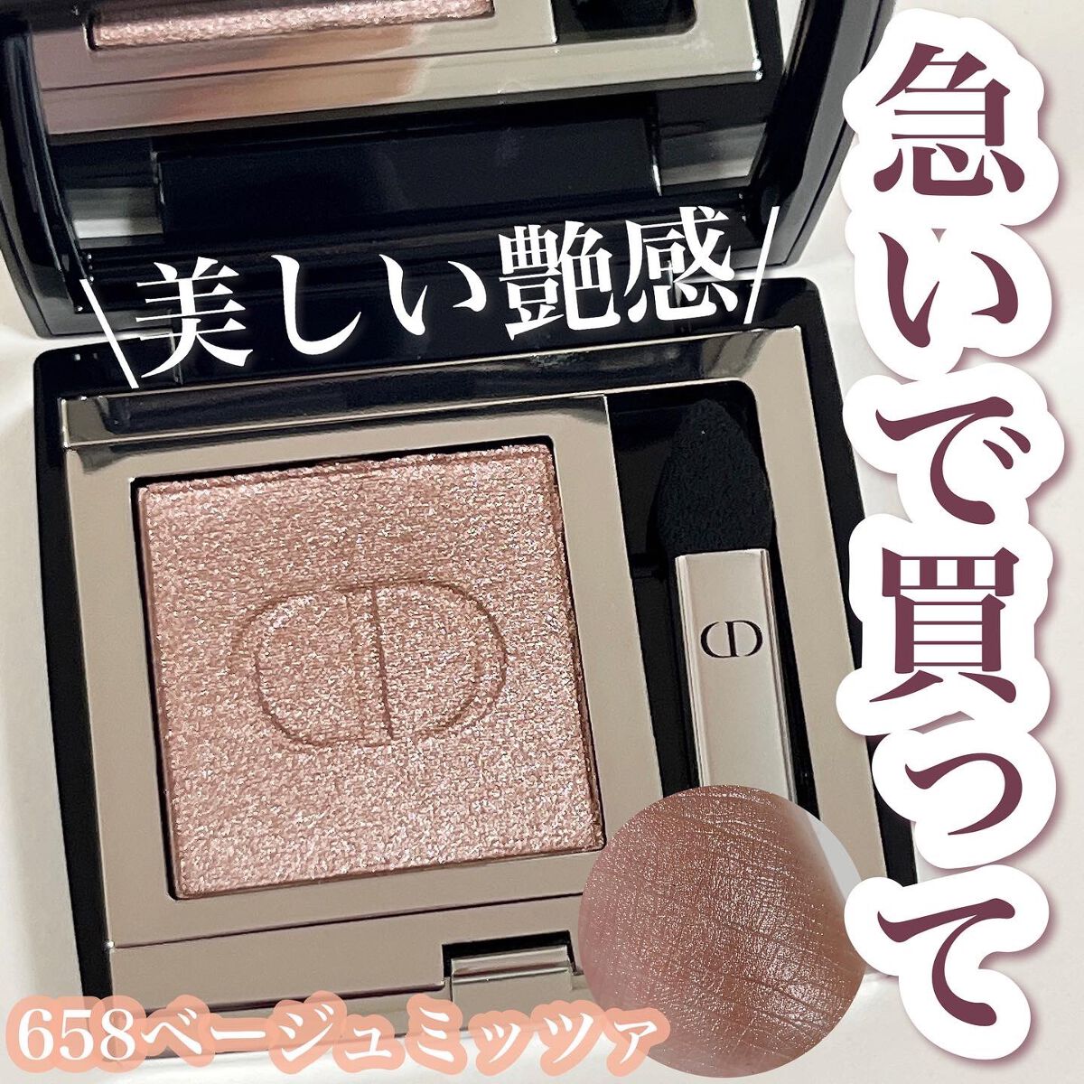 モノ クルール クチュール/Dior/単色アイシャドウを使ったクチコミ(1枚目)