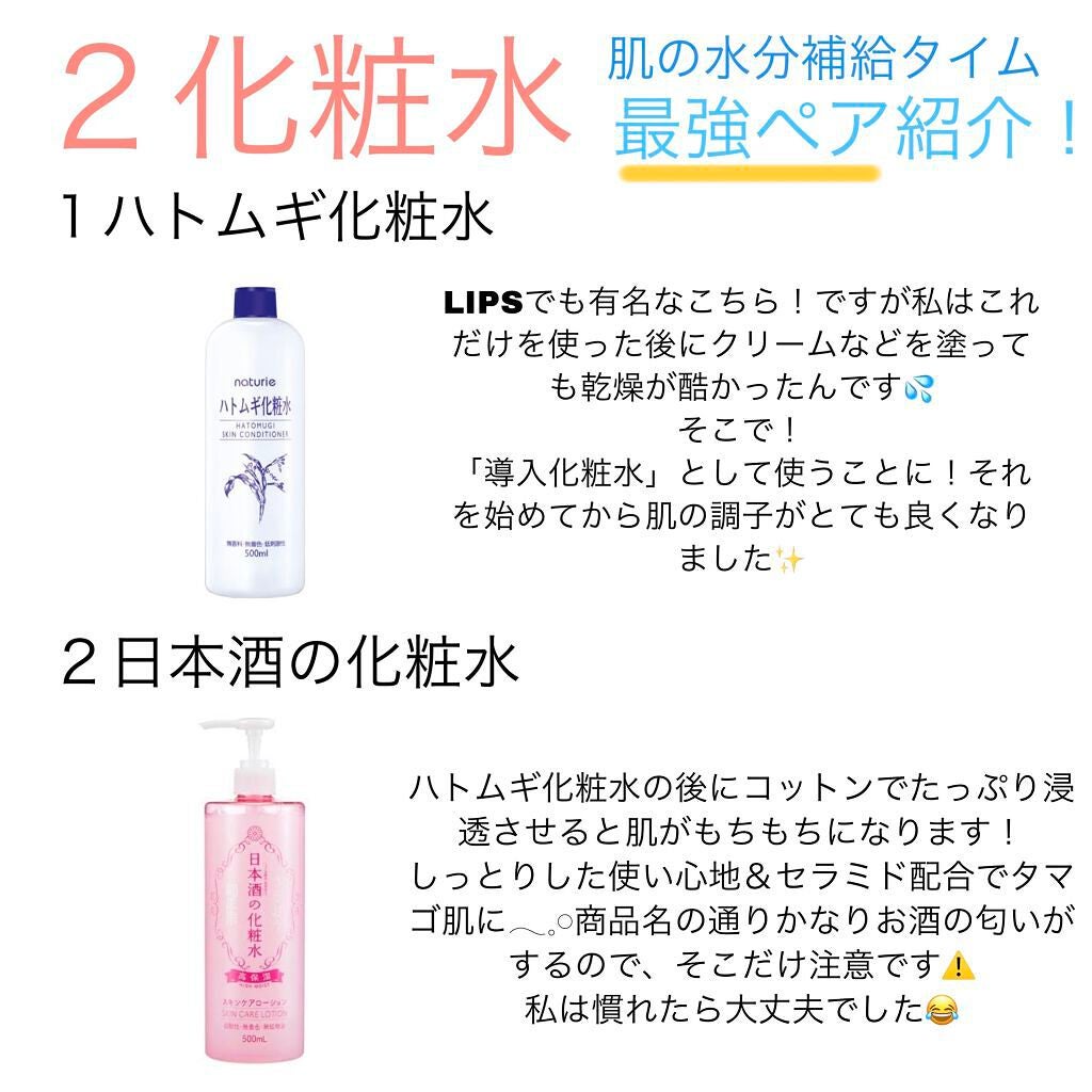 ハトムギ化粧水(ナチュリエ スキンコンディショナー R )/ナチュリエ/化粧水を使ったクチコミ(3枚目)