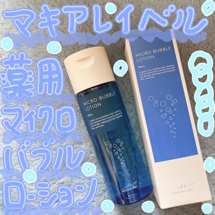 薬用マイクロバブルローション/Macchia Label/化粧水を使ったクチコミ(1枚目)