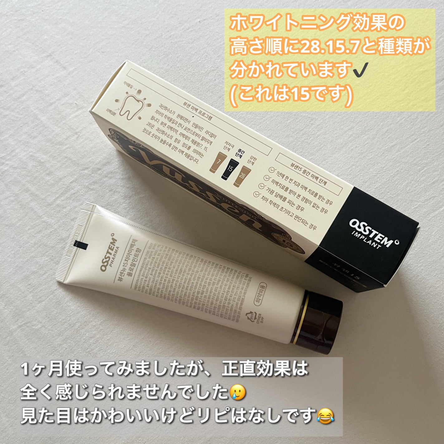 ビュッセン 歯磨き粉 28 /VUSSEN/歯磨き粉を使ったクチコミ(2枚目)