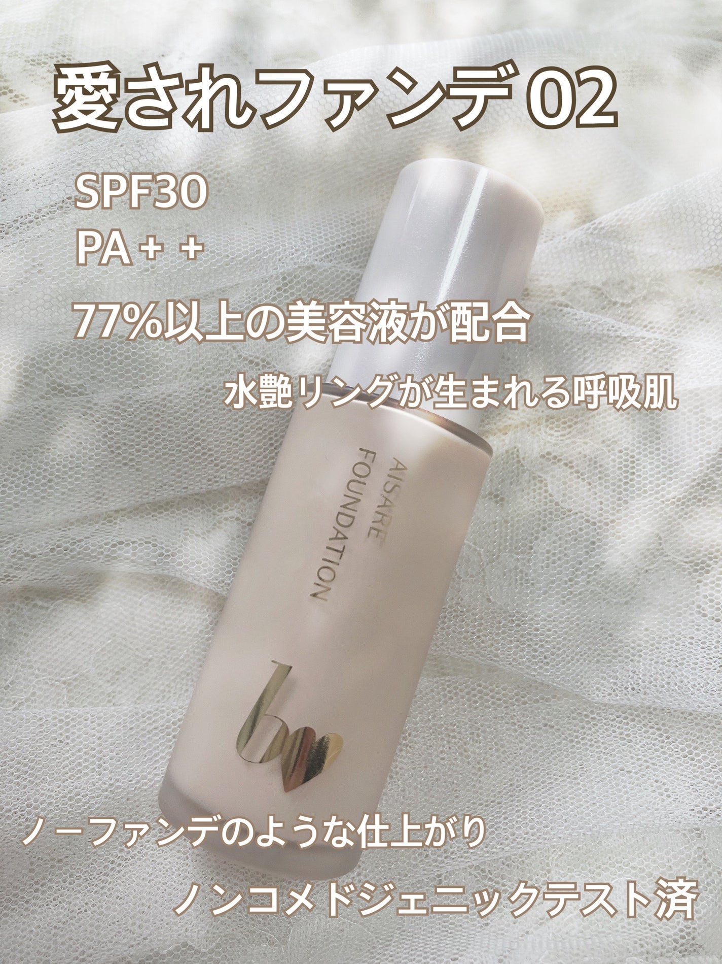 愛されファンデ/b idol/リキッドファンデーションを使ったクチコミ(4枚目)