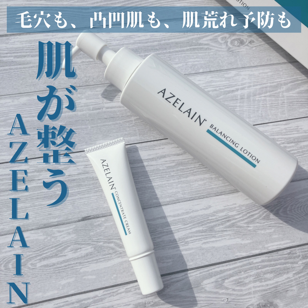 AZLAIN　化粧水　AZバランシングローション/AZELAIN/化粧水を使ったクチコミ（1枚目）