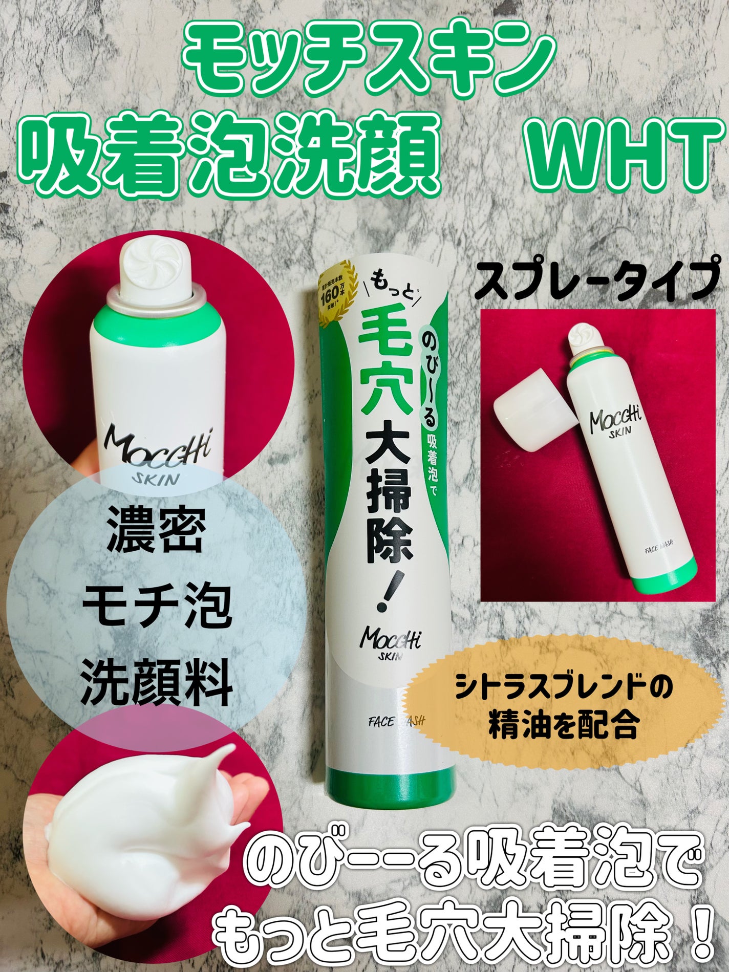 モッチスキン 吸着泡洗顔 WHT/MoccHi SKIN/泡洗顔を使ったクチコミ(1枚目)