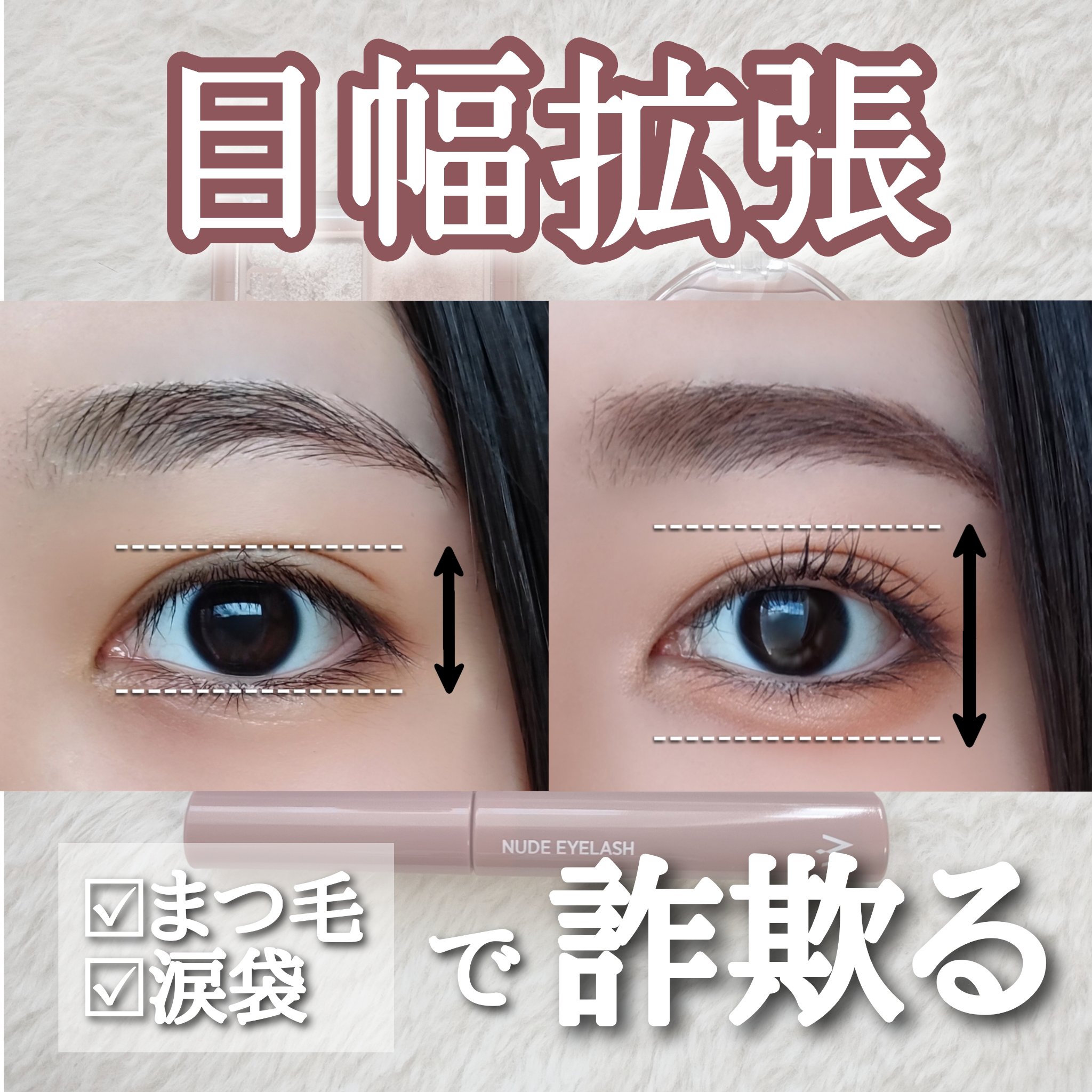 ウォンジョンヨ ヌードアイラッシュ/Wonjungyo/マスカラを使ったクチコミ（1枚目）