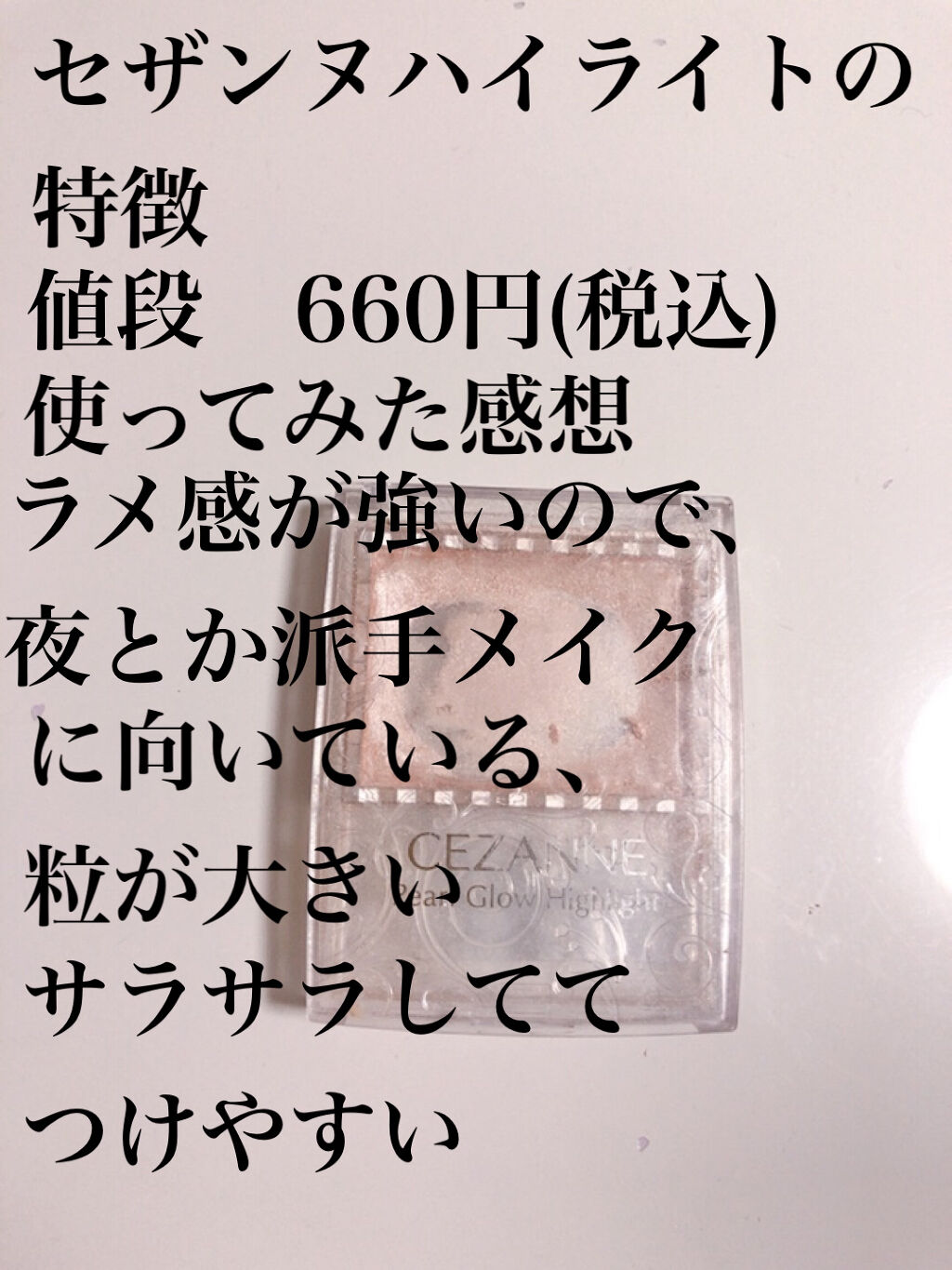 ハイライター/キャンメイク/パウダーハイライトを使ったクチコミ（3枚目）