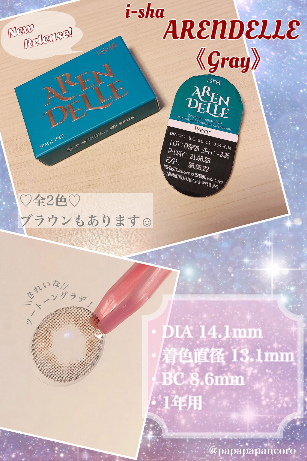 i-SHA ARENDELLE/蜜のレンズ/カラーコンタクトレンズを使ったクチコミ（1枚目）