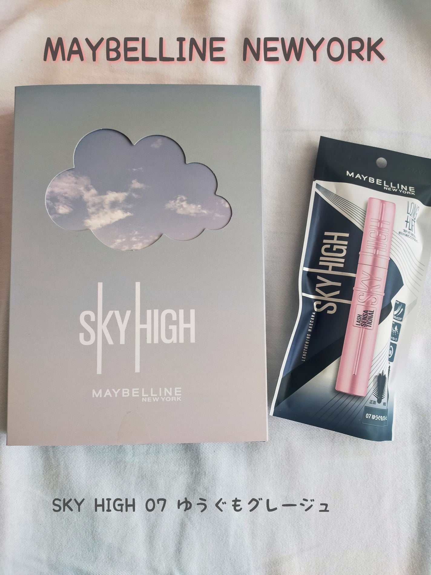 スカイハイ/MAYBELLINE NEW YORK/マスカラを使ったクチコミ(1枚目)