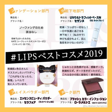 ご覧いただき ありがとうございます。

＼ 私の今年のベストコスメ② ／
↪︎ 🌼下地・パウダー・チーク編


🎈アイメイク・リップ編は、一つ前に投稿したので、
是非合わせてご覧ください！


● 化粧