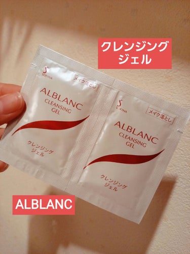 ALBLANC クレンジングジェルのクチコミ「　　　　　　ALBLANC　クレンジングジェル

みなさん、おはようございます☺️
今回は、A.....」（1枚目）