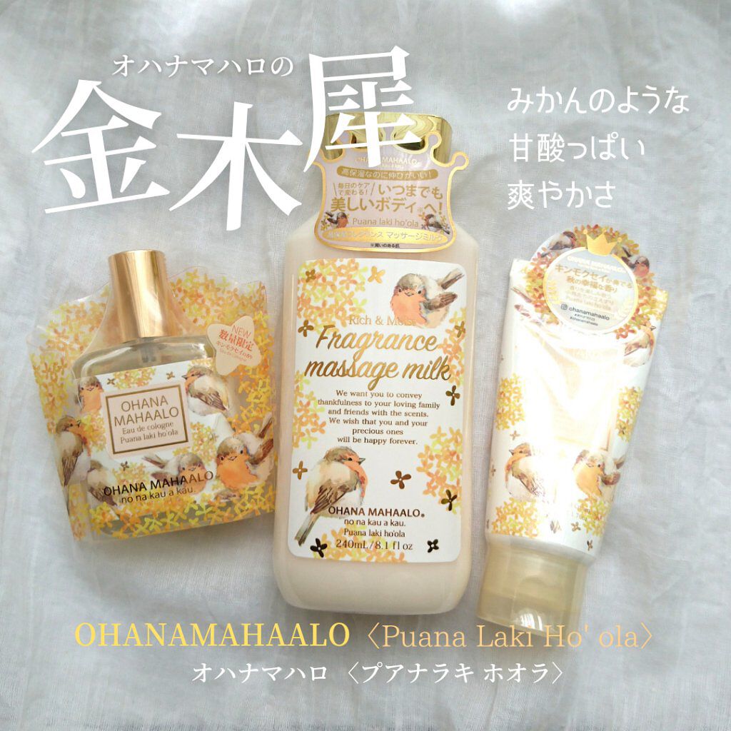 オハナ・マハロ　オーデコロン〈プアナラキ　ホオラ〉/OHANA MAHAALO/香水(レディース)を使ったクチコミ（1枚目）