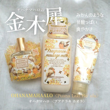 オハナ・マハロ オーデコロン〈プアナラキ ホオラ〉/OHANA MAHAALO/香水(レディース)を使ったクチコミ(1枚目)