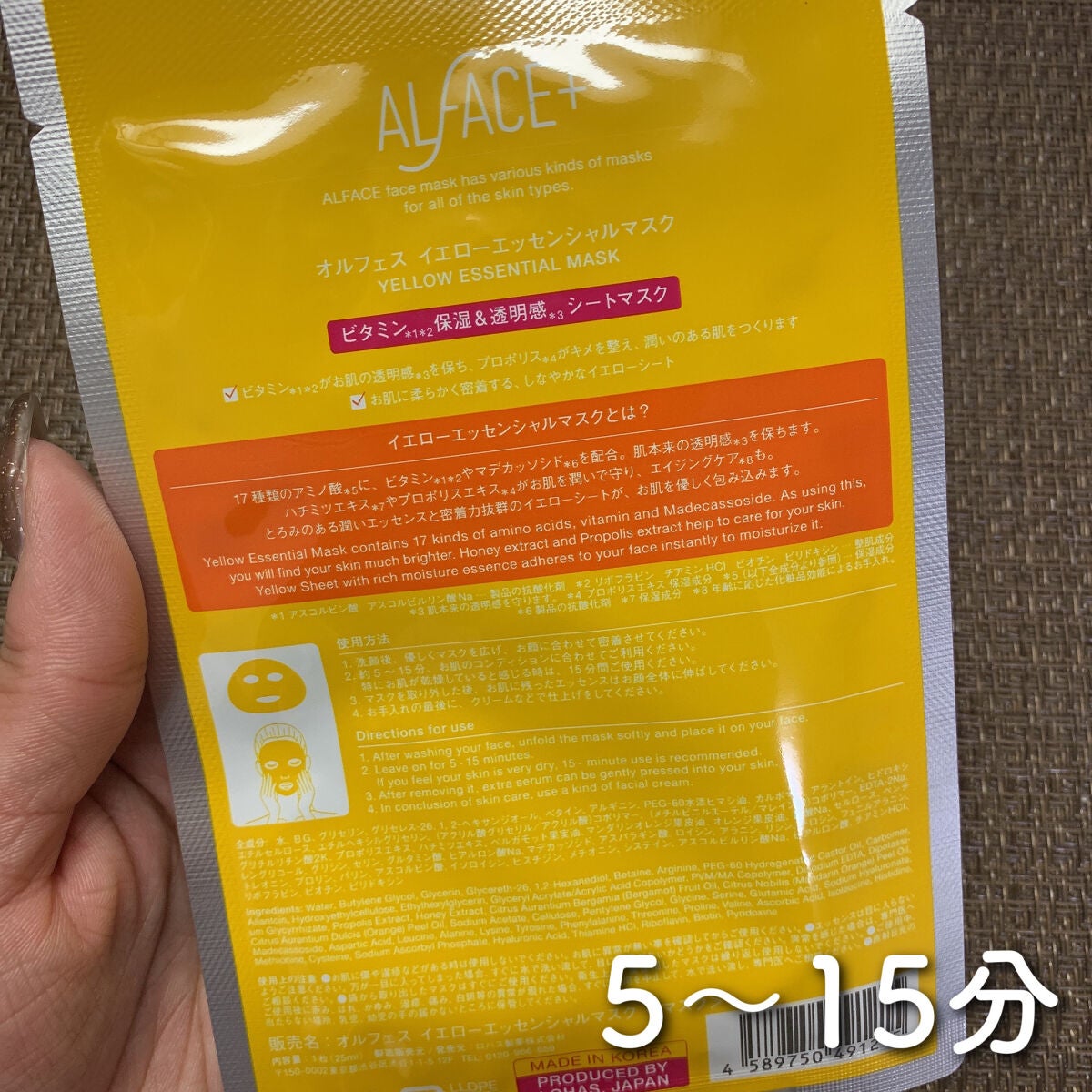 オルフェス イエローエッセンシャルマスク/ALFACE+/シートマスク・パックを使ったクチコミ(2枚目)