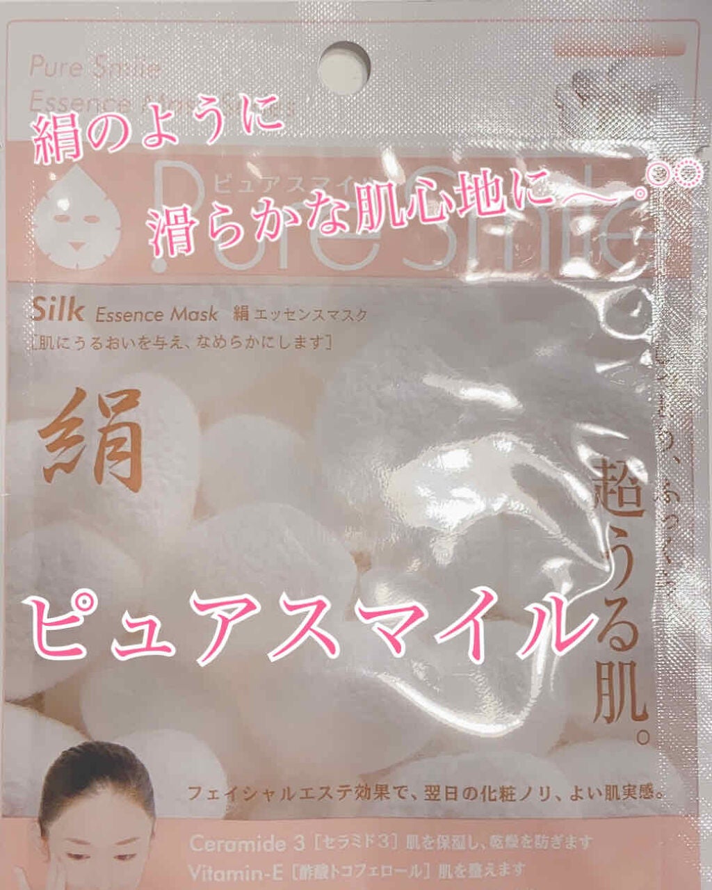 エッセンスマスク 絹/Pure Smile/シートマスク・パックを使ったクチコミ(1枚目)